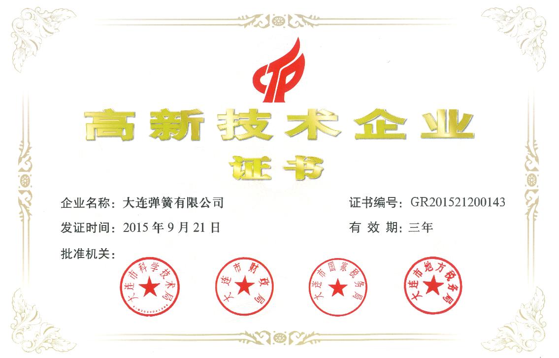 公司近年來所(suǒ)獲獎項